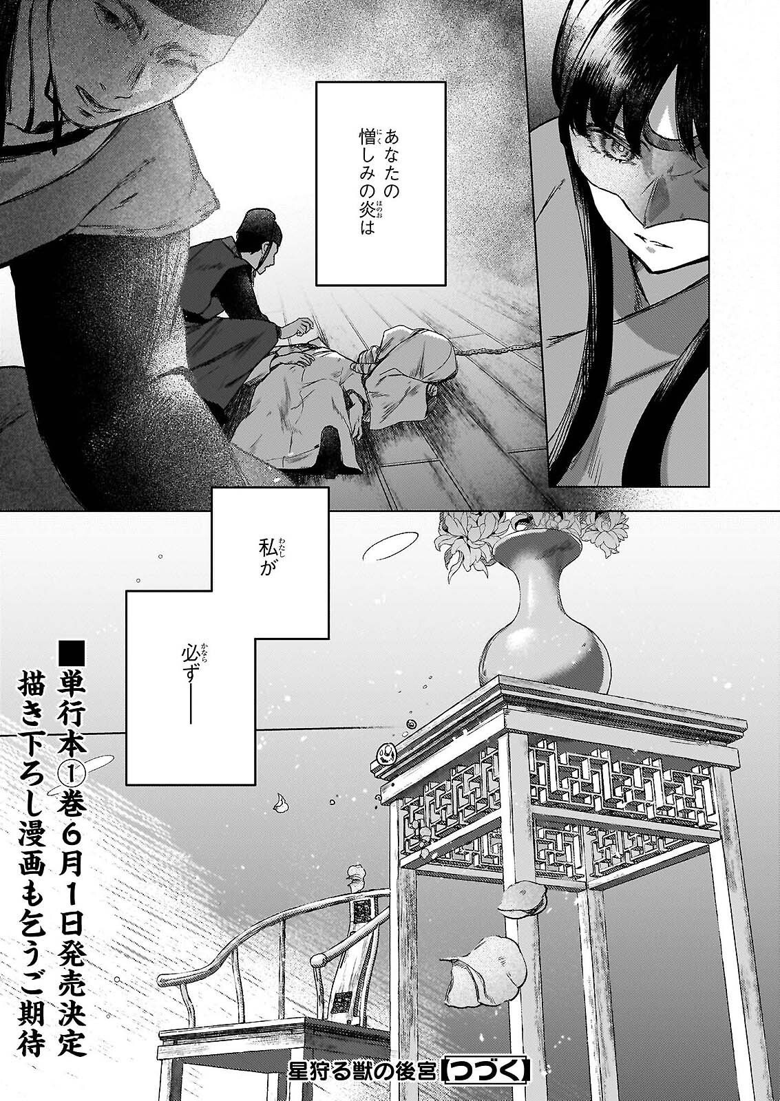 Hoshi Karu Shishi no Kokyu - Chapter 7.2 - Page 24