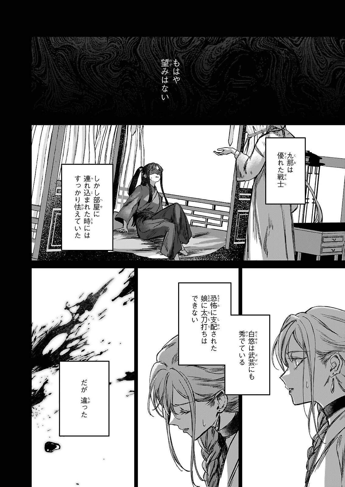 Hoshi Karu Shishi no Kokyu - Chapter 7.2 - Page 3
