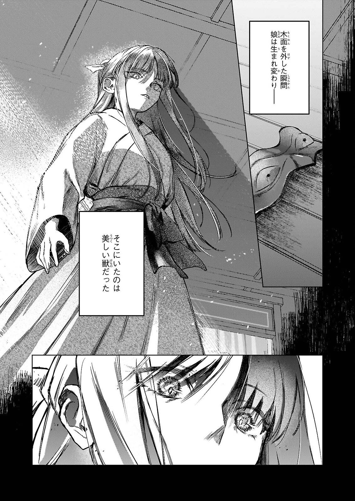 Hoshi Karu Shishi no Kokyu - Chapter 7.2 - Page 4