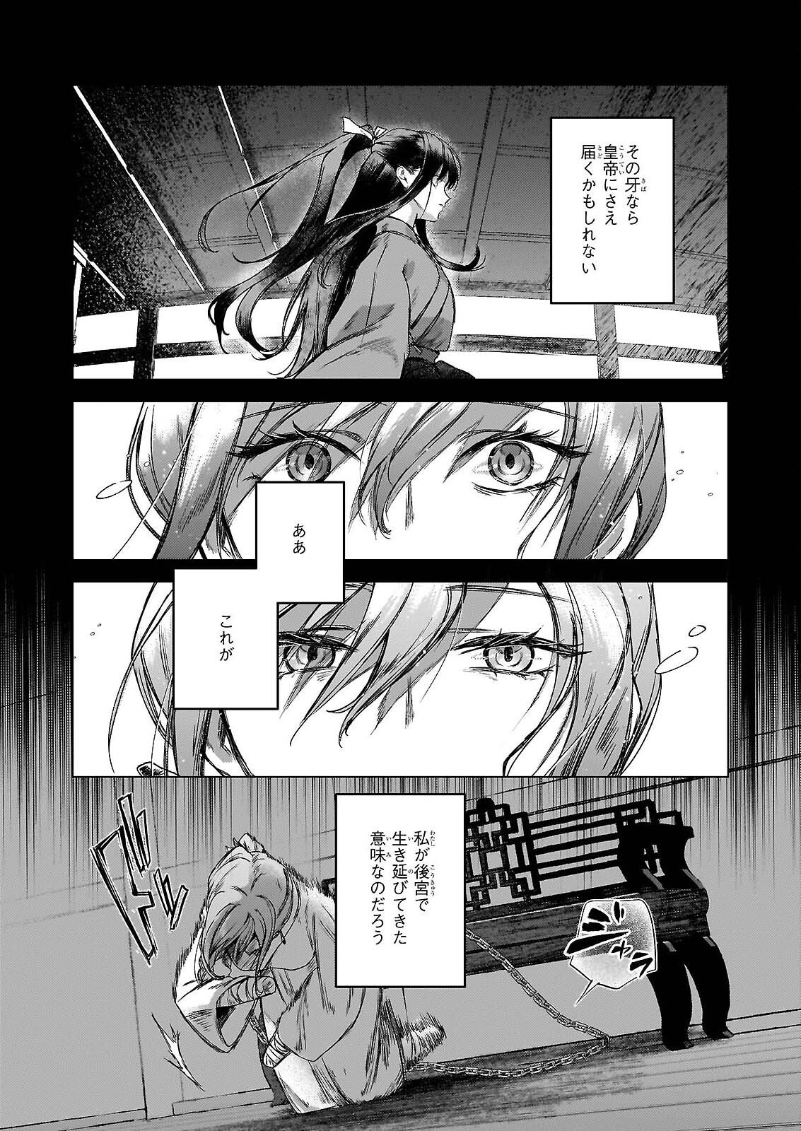Hoshi Karu Shishi no Kokyu - Chapter 7.2 - Page 5