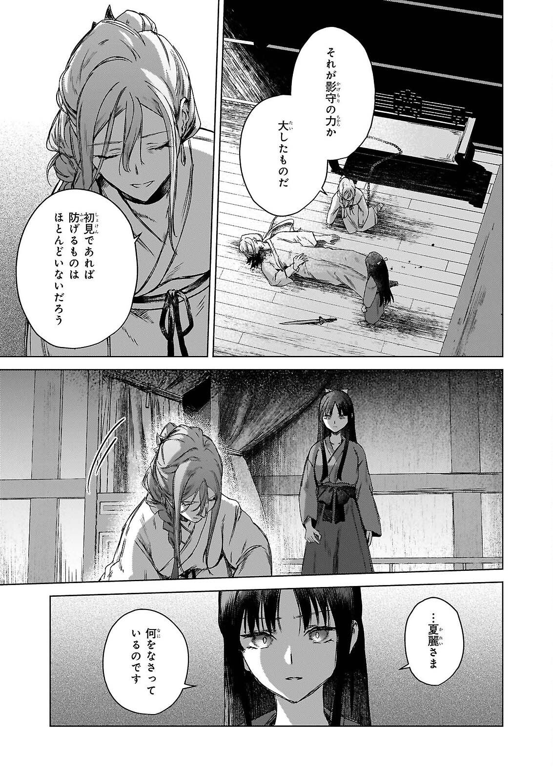 Hoshi Karu Shishi no Kokyu - Chapter 7.2 - Page 6