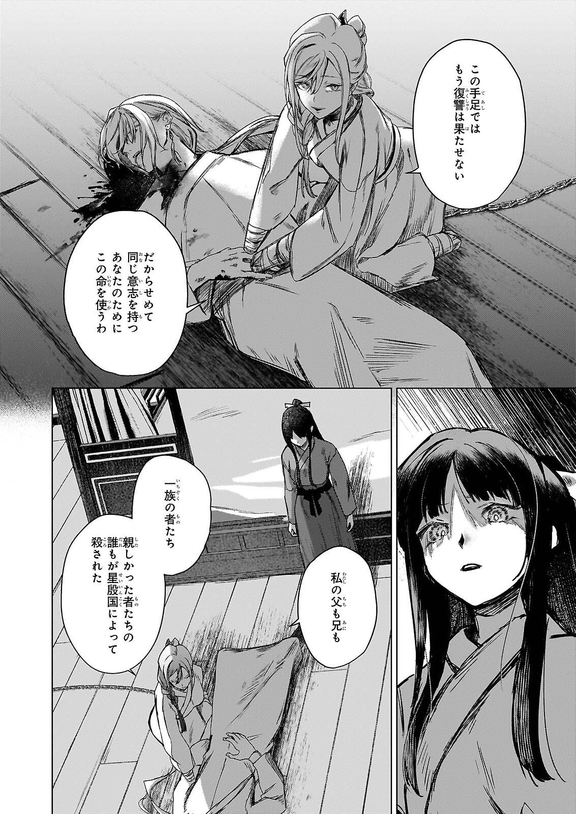 Hoshi Karu Shishi no Kokyu - Chapter 7.2 - Page 7
