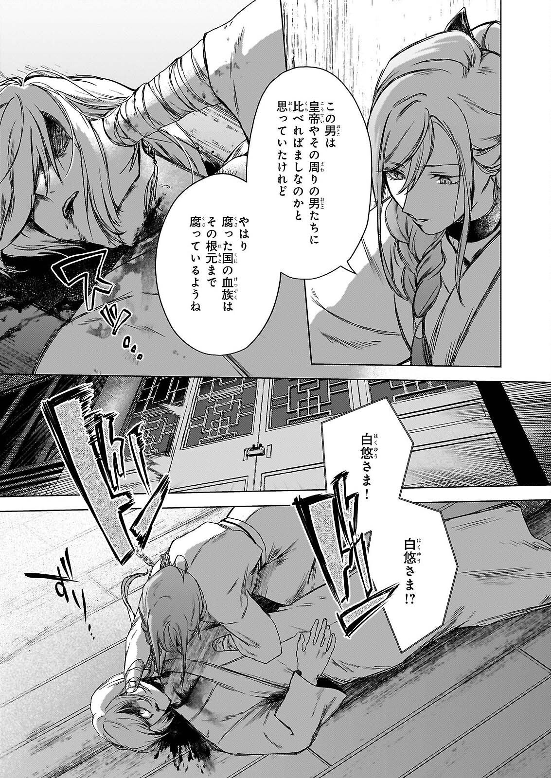 Hoshi Karu Shishi no Kokyu - Chapter 7.2 - Page 8