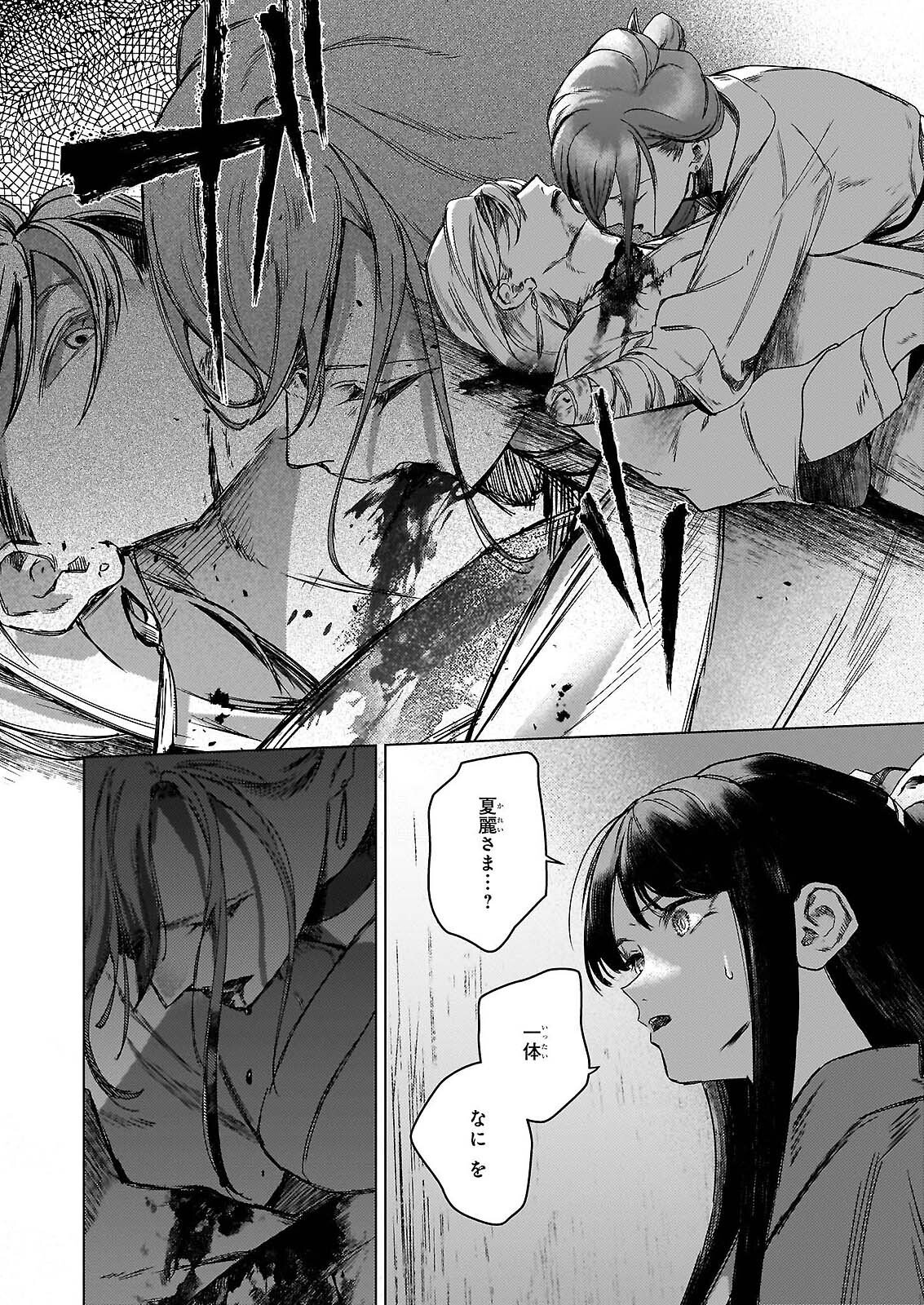 Hoshi Karu Shishi no Kokyu - Chapter 7.2 - Page 9