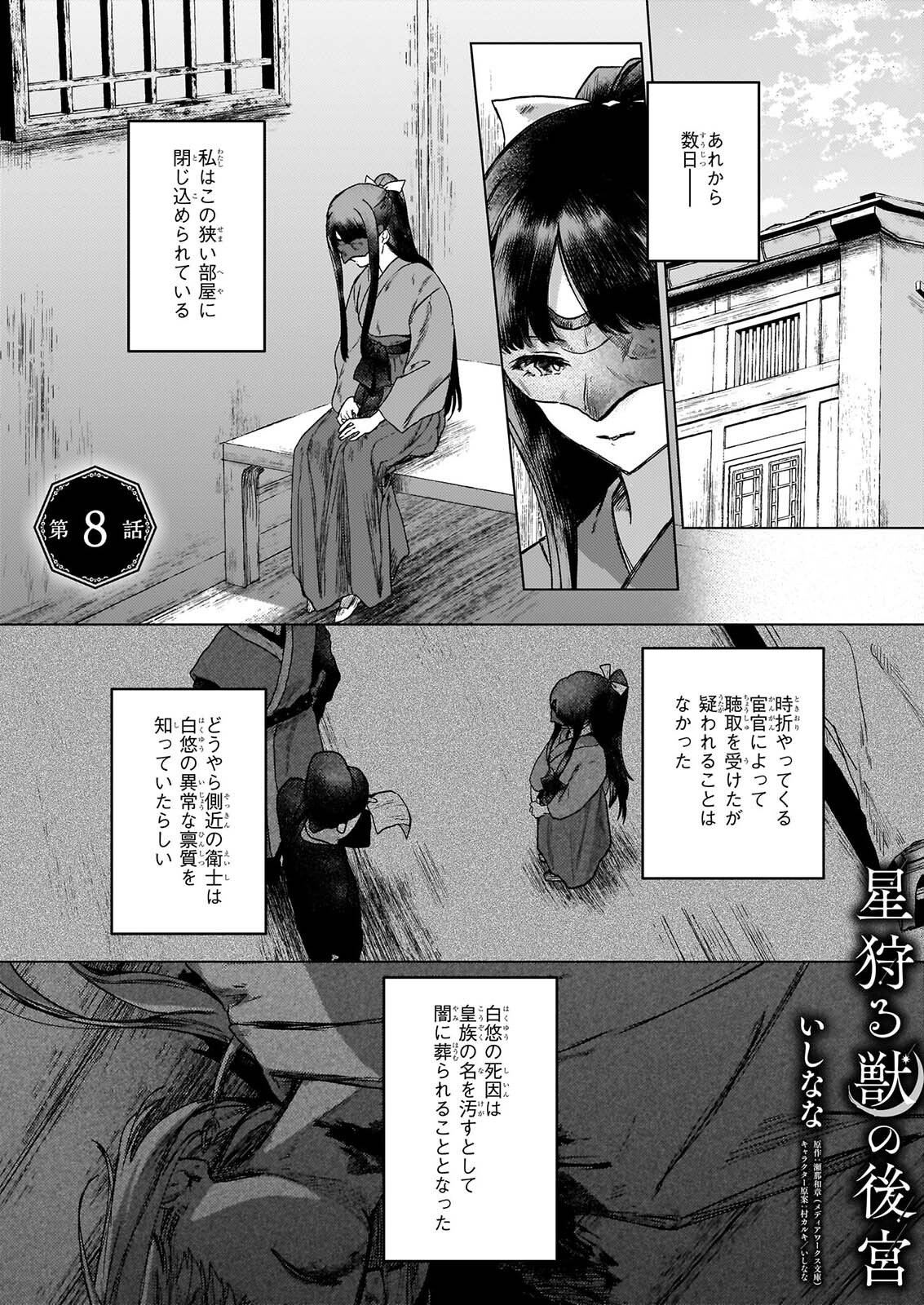 Hoshi Karu Shishi no Kokyu - Chapter 8 - Page 1