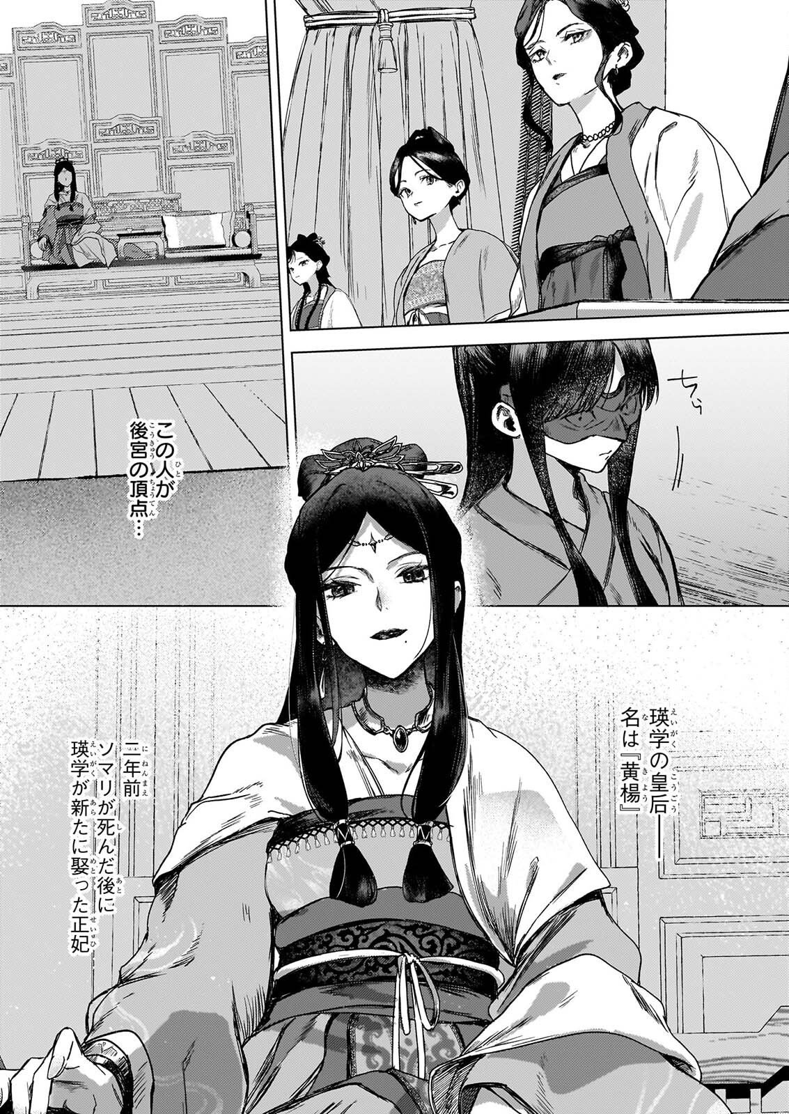 Hoshi Karu Shishi no Kokyu - Chapter 8 - Page 11