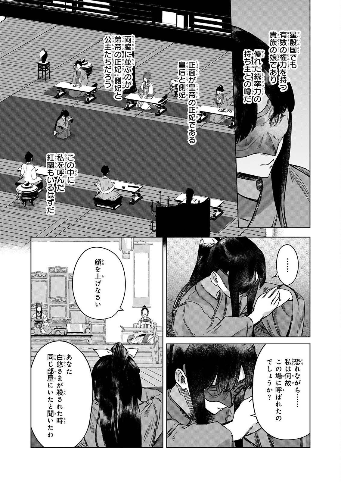 Hoshi Karu Shishi no Kokyu - Chapter 8 - Page 12