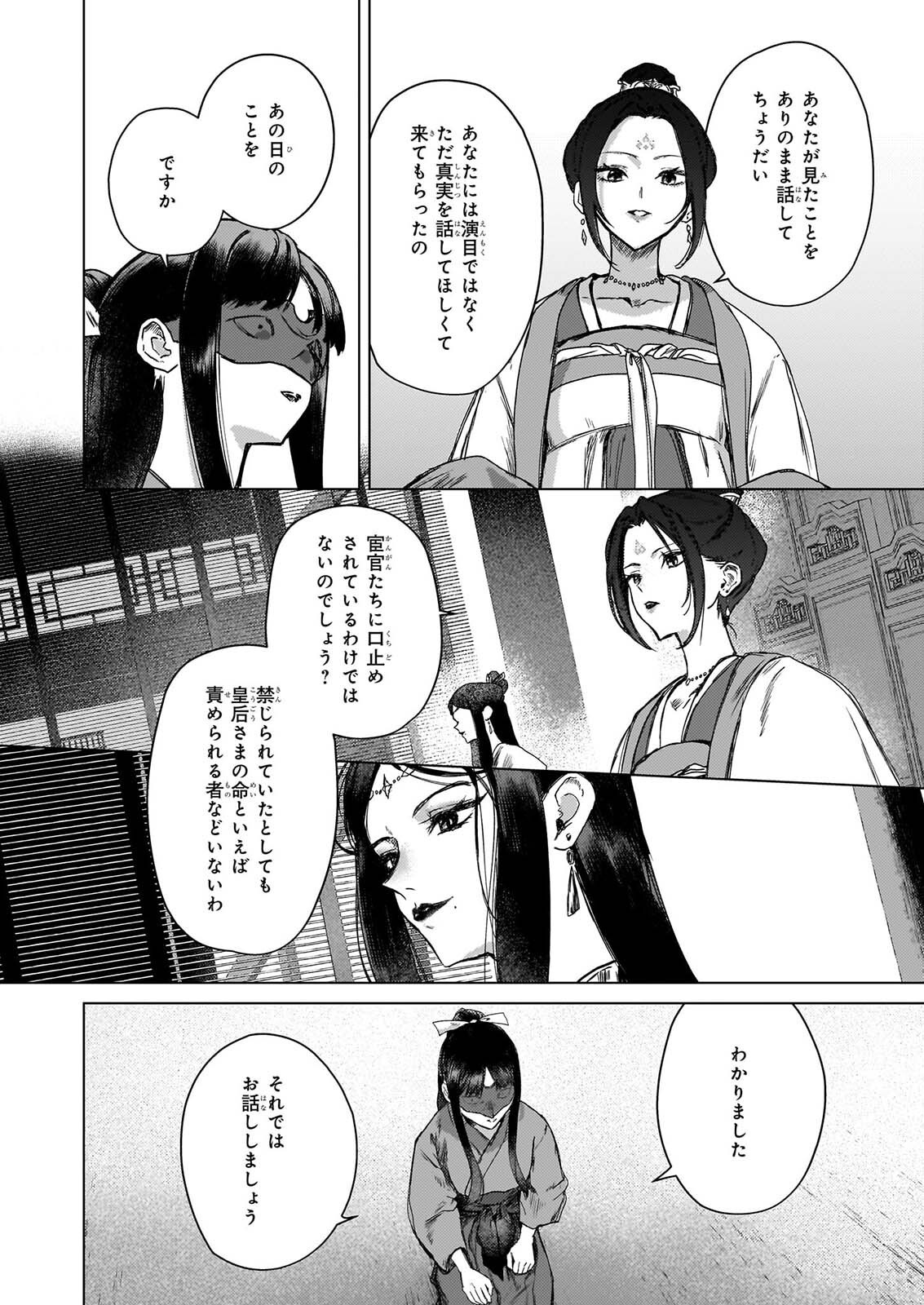 Hoshi Karu Shishi no Kokyu - Chapter 8 - Page 13