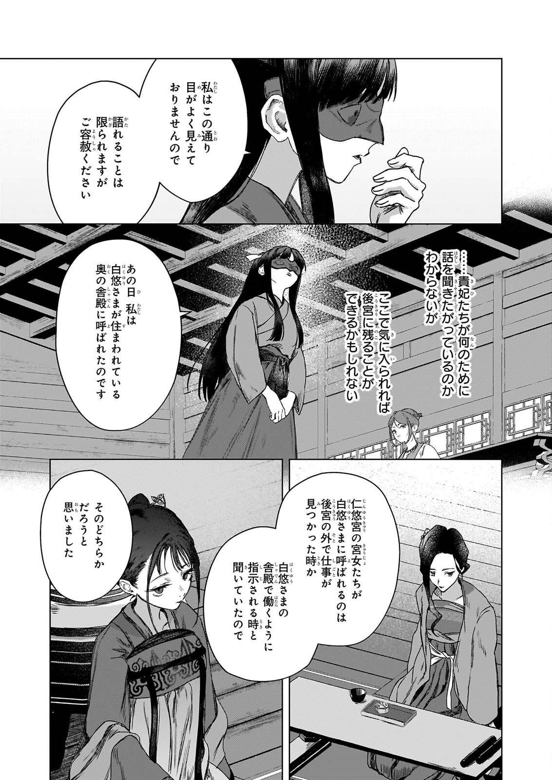 Hoshi Karu Shishi no Kokyu - Chapter 8 - Page 14