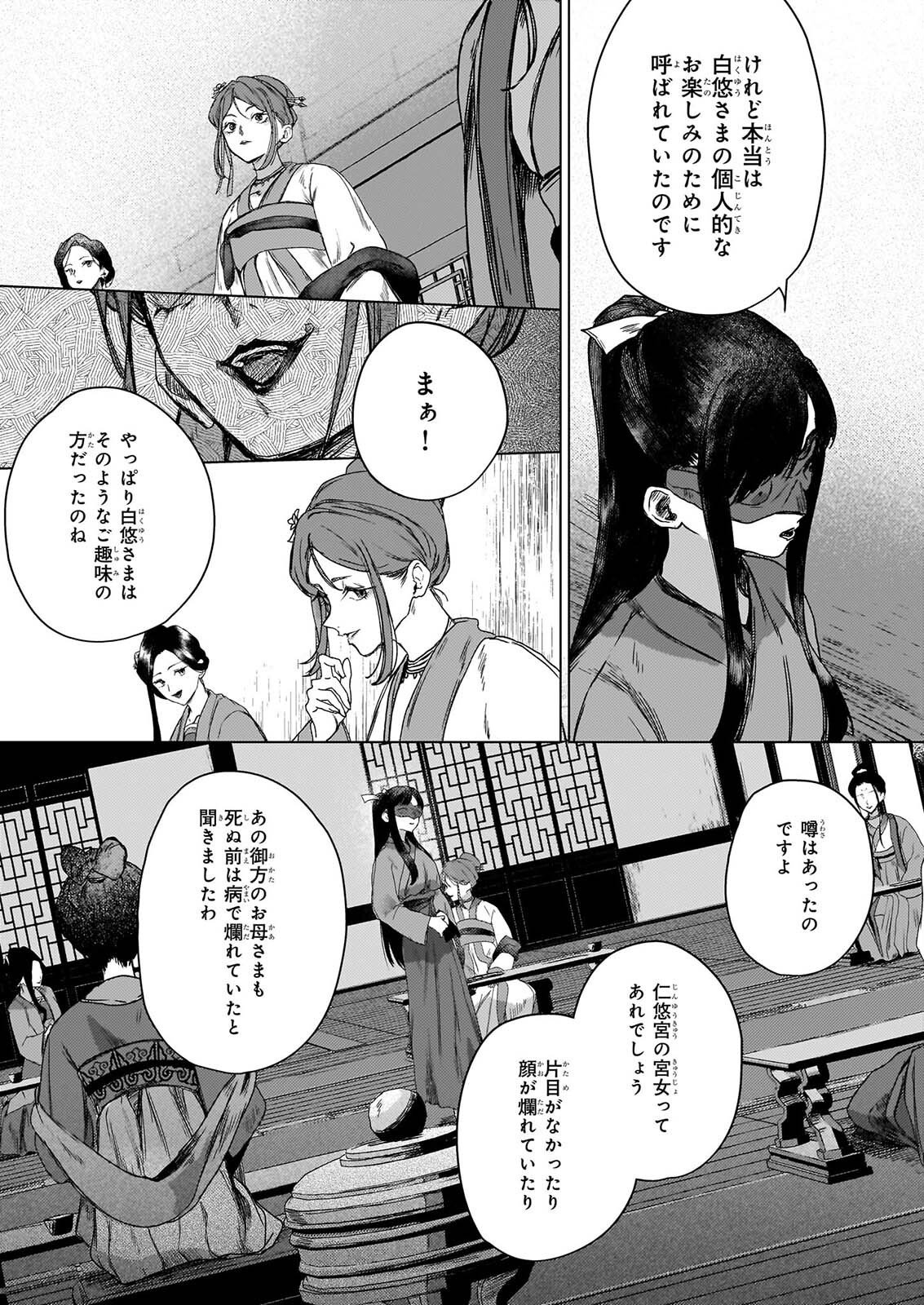 Hoshi Karu Shishi no Kokyu - Chapter 8 - Page 15