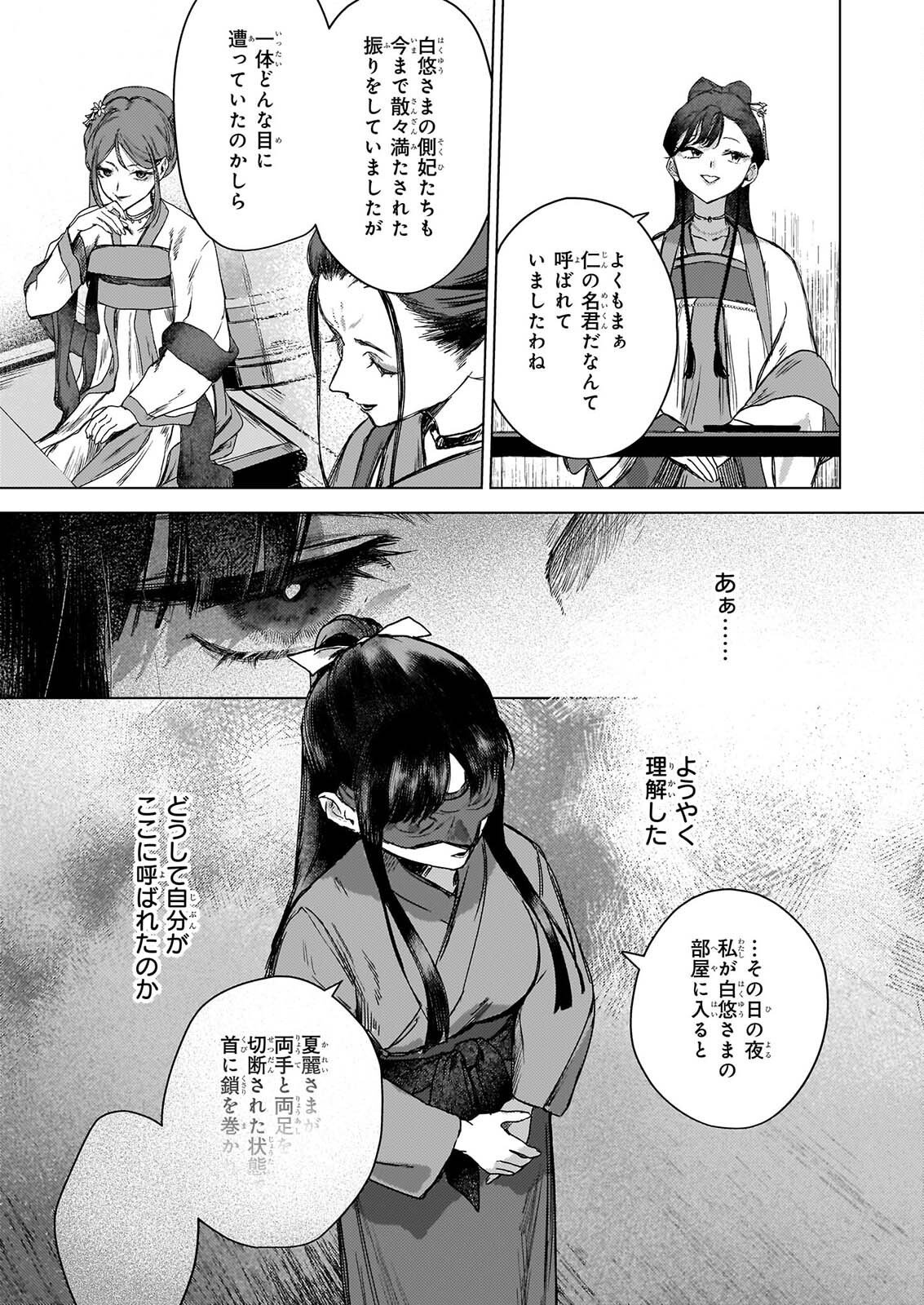 Hoshi Karu Shishi no Kokyu - Chapter 8 - Page 16