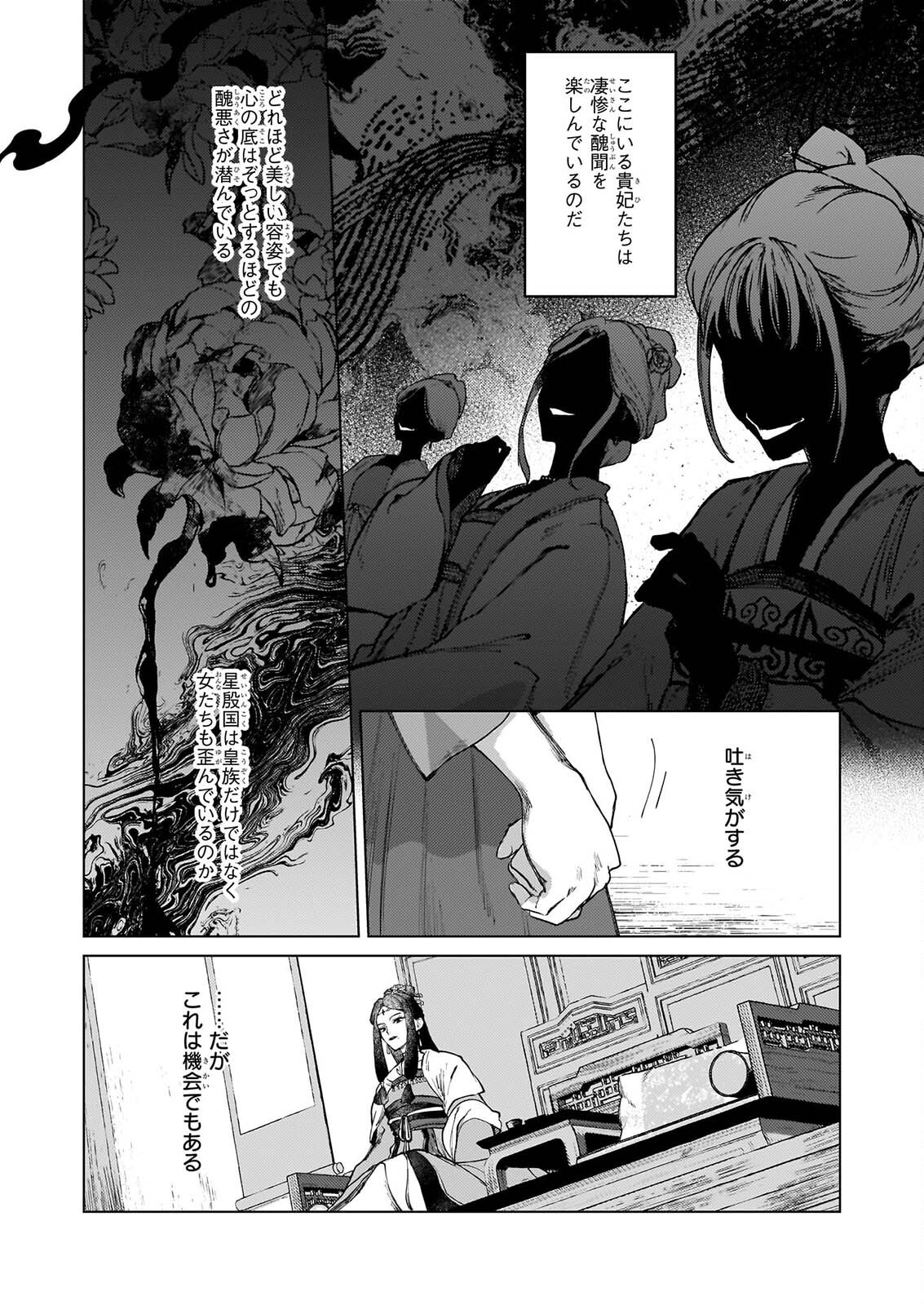 Hoshi Karu Shishi no Kokyu - Chapter 8 - Page 17