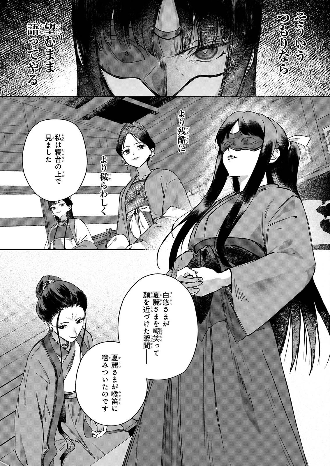 Hoshi Karu Shishi no Kokyu - Chapter 8 - Page 18