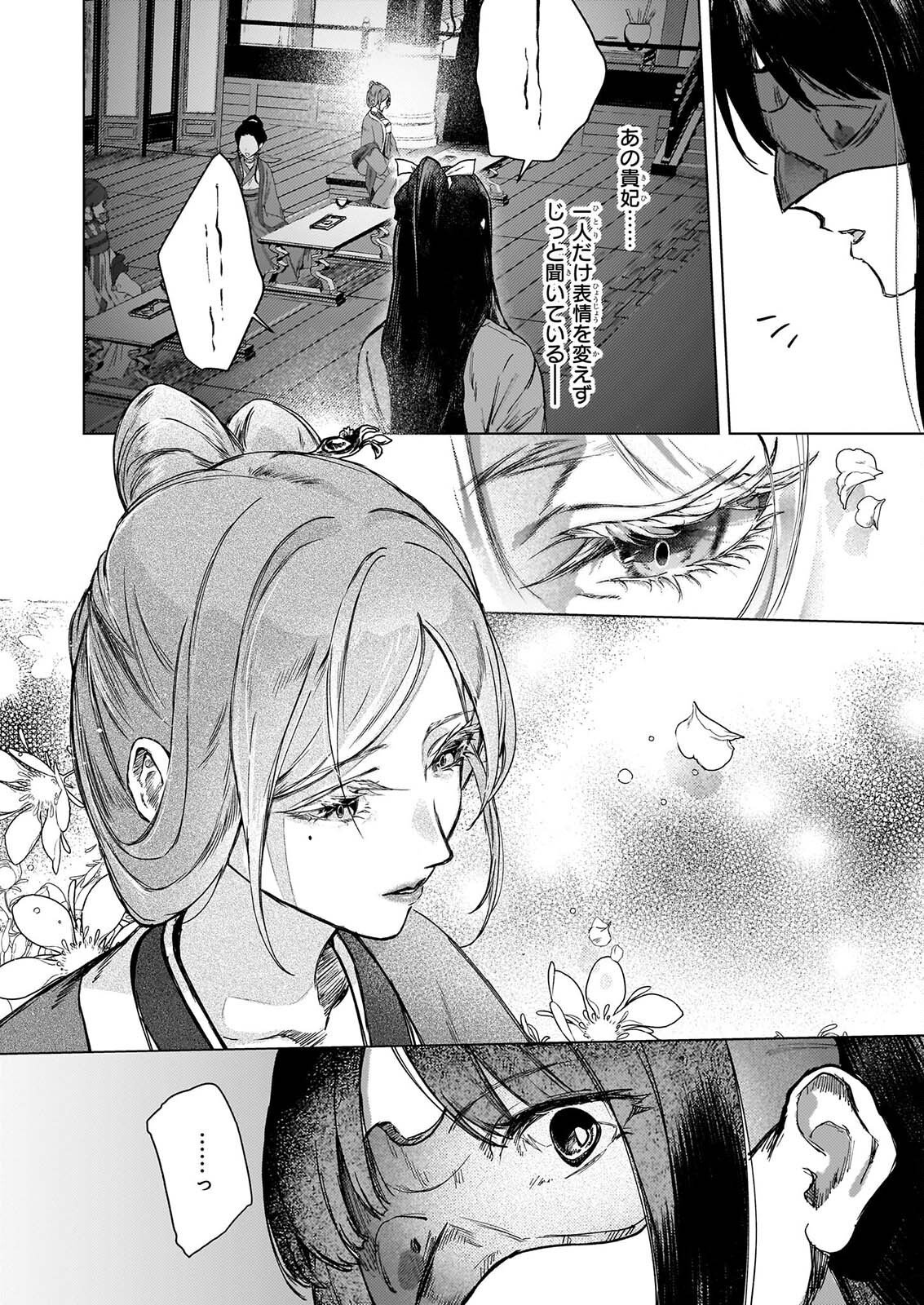 Hoshi Karu Shishi no Kokyu - Chapter 8 - Page 19