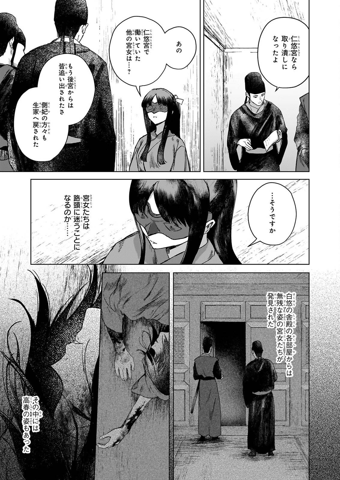 Hoshi Karu Shishi no Kokyu - Chapter 8 - Page 2