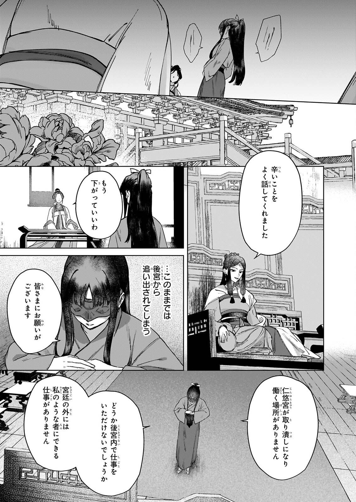 Hoshi Karu Shishi no Kokyu - Chapter 8 - Page 20