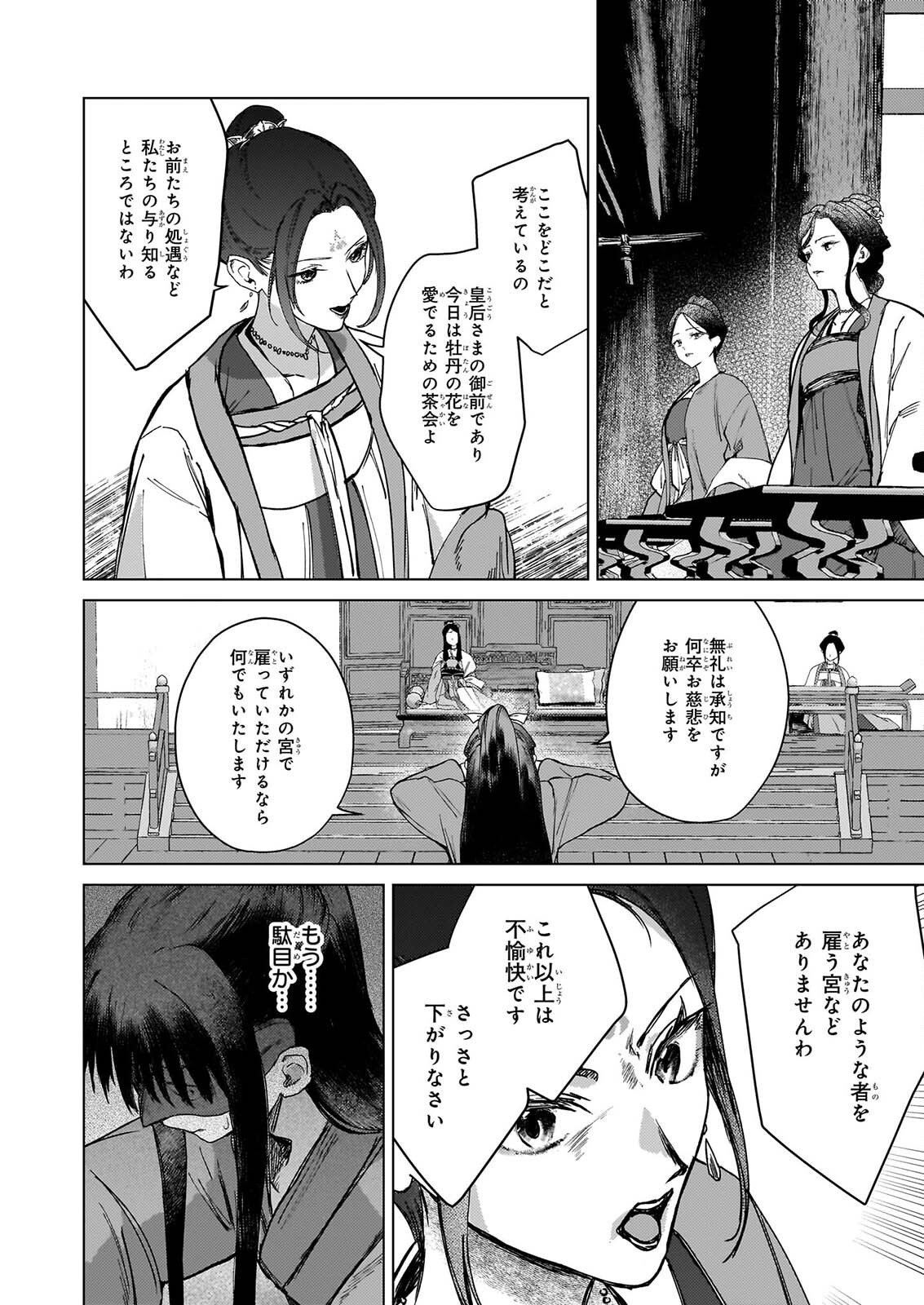 Hoshi Karu Shishi no Kokyu - Chapter 8 - Page 21