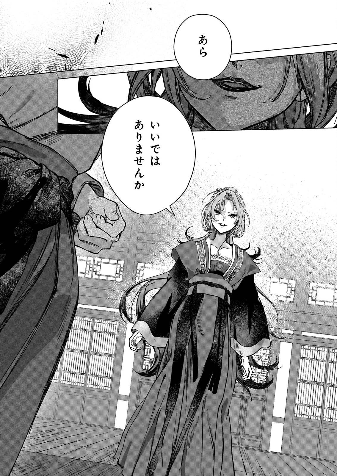 Hoshi Karu Shishi no Kokyu - Chapter 8 - Page 22