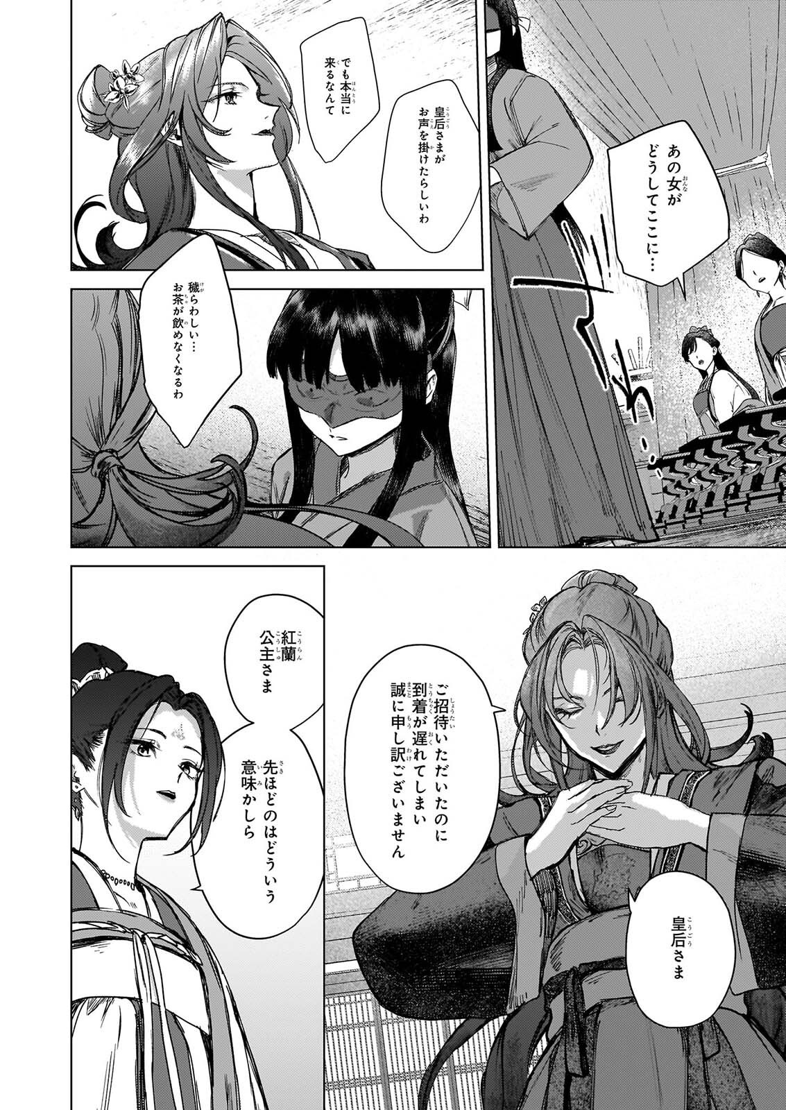 Hoshi Karu Shishi no Kokyu - Chapter 8 - Page 23