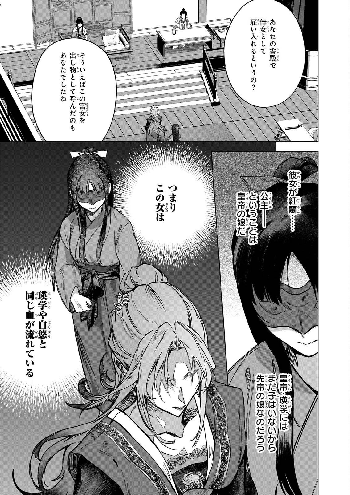 Hoshi Karu Shishi no Kokyu - Chapter 8 - Page 24