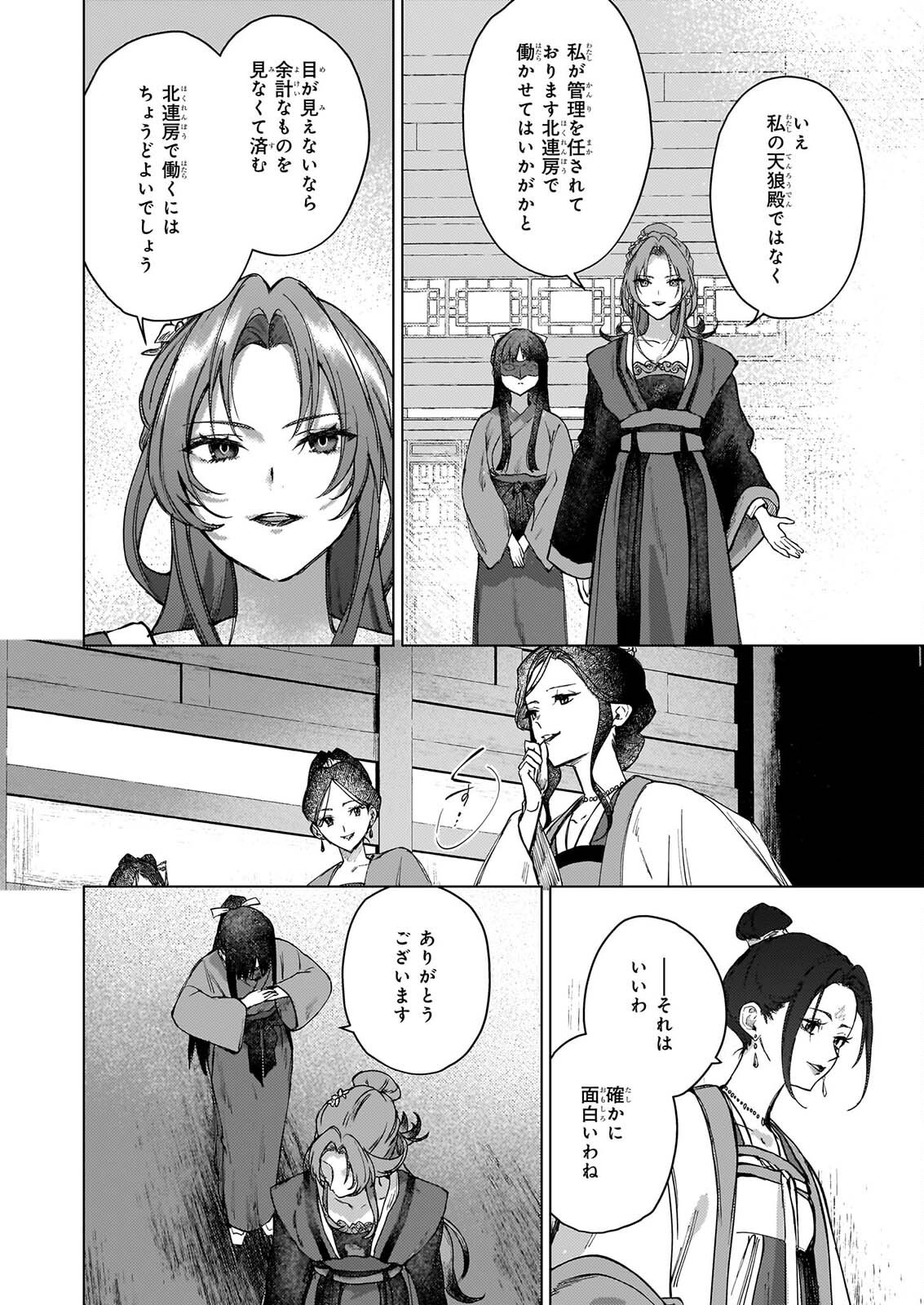 Hoshi Karu Shishi no Kokyu - Chapter 8 - Page 25
