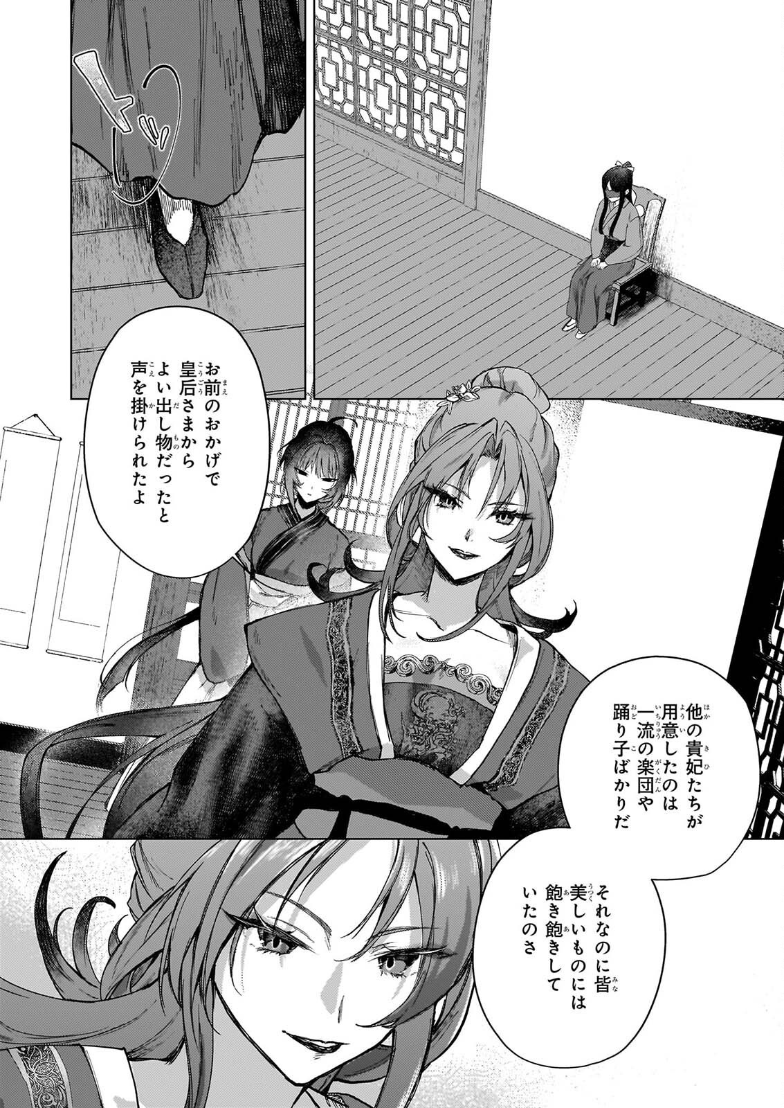 Hoshi Karu Shishi no Kokyu - Chapter 8 - Page 27