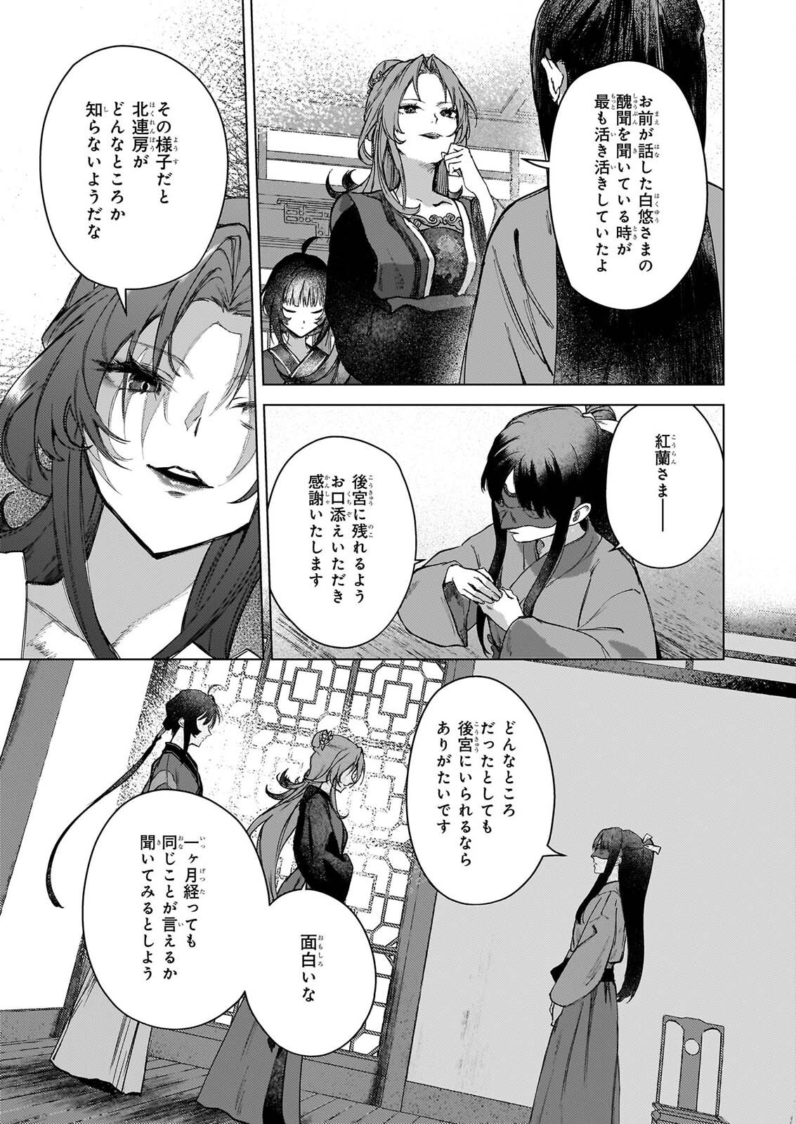 Hoshi Karu Shishi no Kokyu - Chapter 8 - Page 28