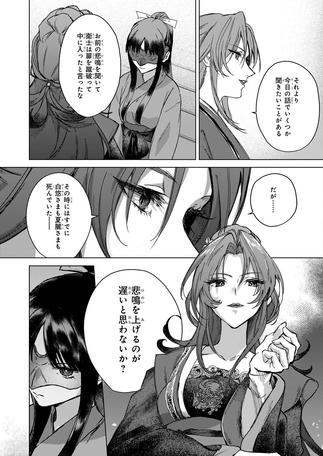 Hoshi Karu Shishi no Kokyu - Chapter 8 - Page 29