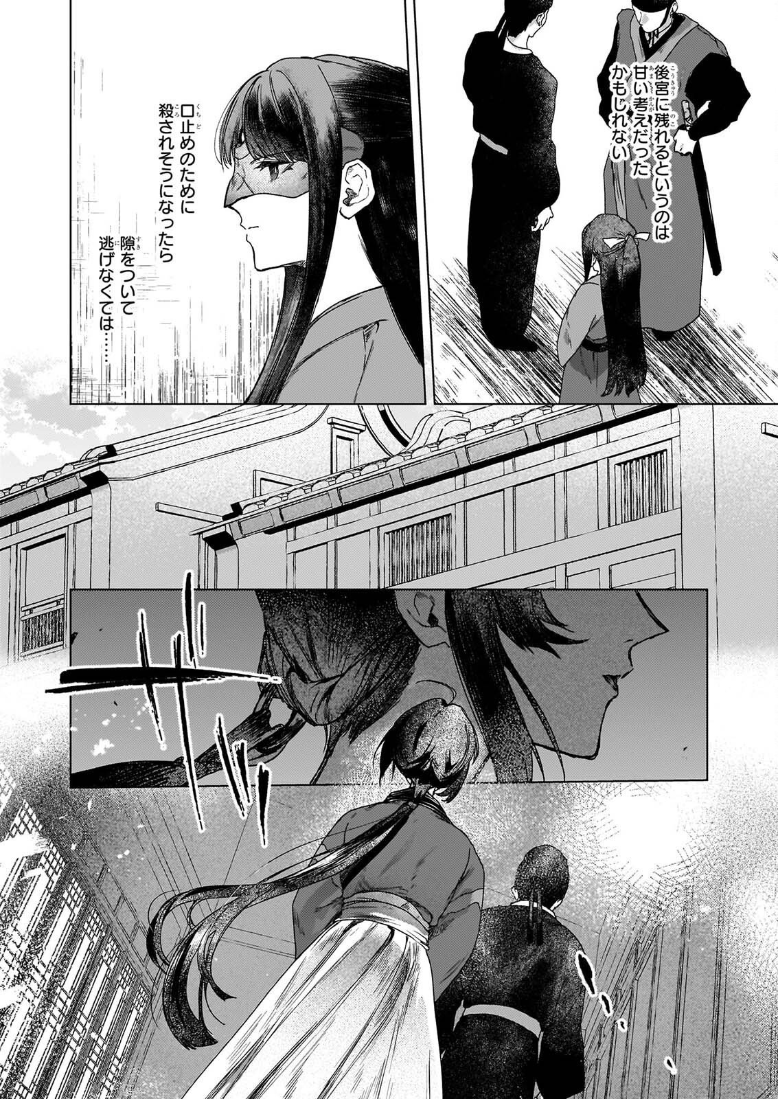 Hoshi Karu Shishi no Kokyu - Chapter 8 - Page 3