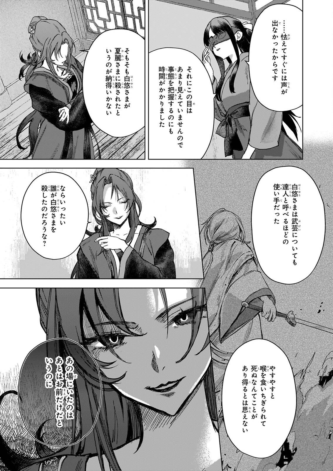 Hoshi Karu Shishi no Kokyu - Chapter 8 - Page 30
