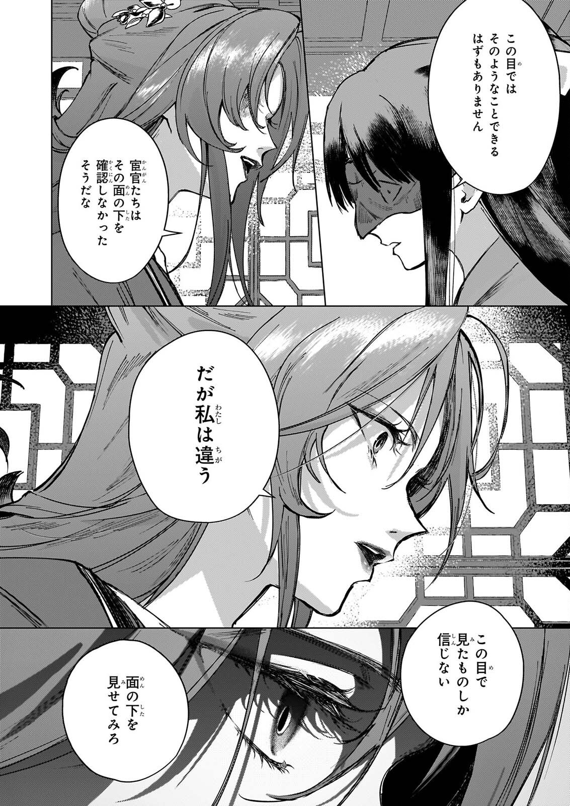 Hoshi Karu Shishi no Kokyu - Chapter 8 - Page 31