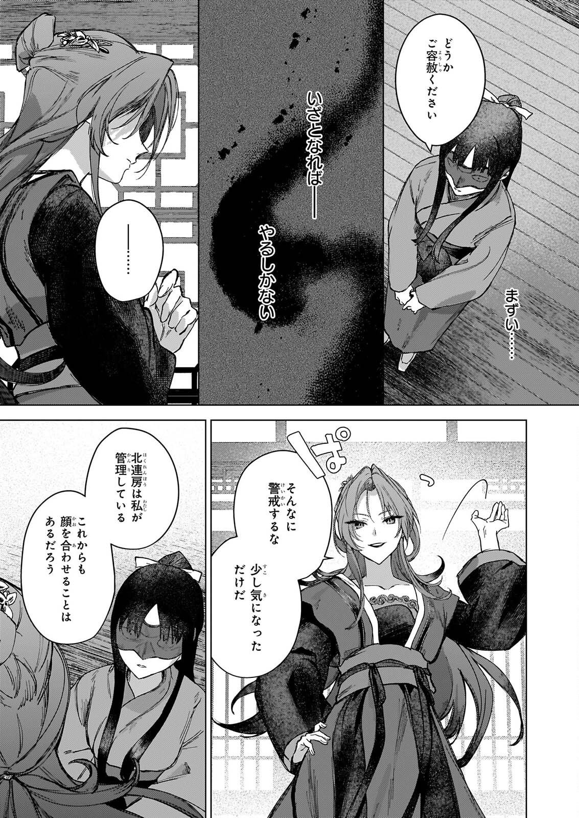 Hoshi Karu Shishi no Kokyu - Chapter 8 - Page 32
