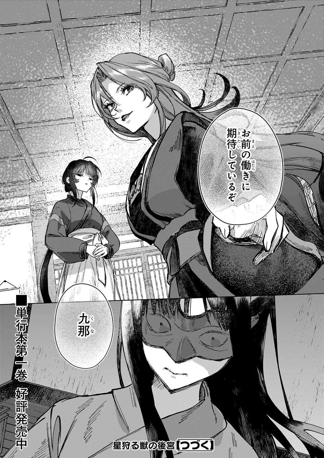 Hoshi Karu Shishi no Kokyu - Chapter 8 - Page 33
