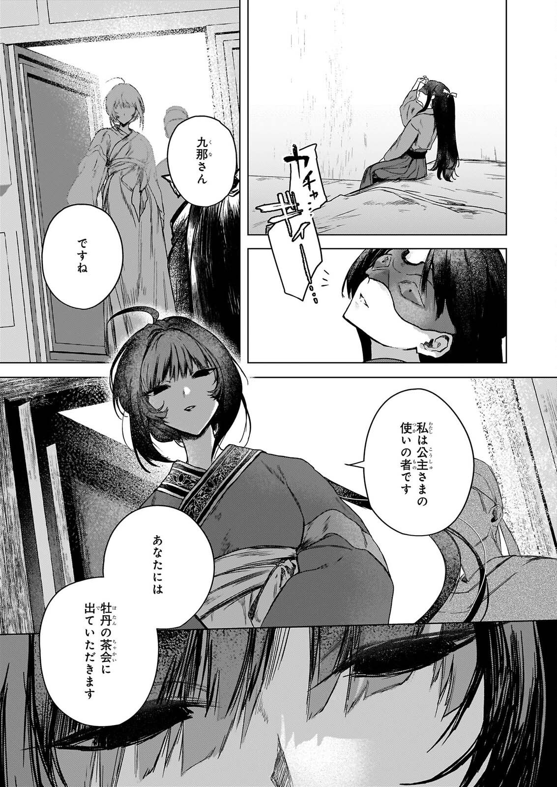 Hoshi Karu Shishi no Kokyu - Chapter 8 - Page 4