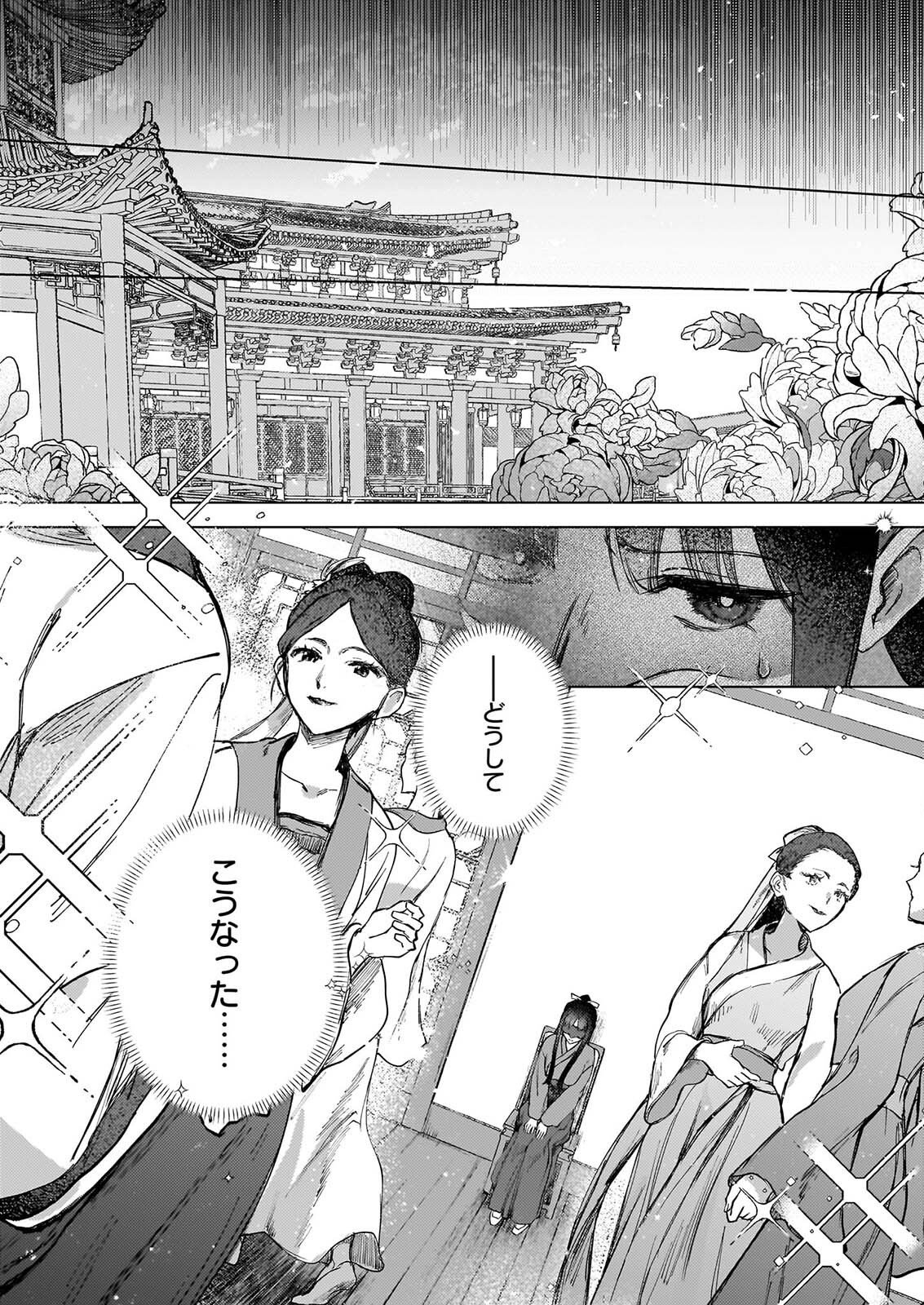 Hoshi Karu Shishi no Kokyu - Chapter 8 - Page 5