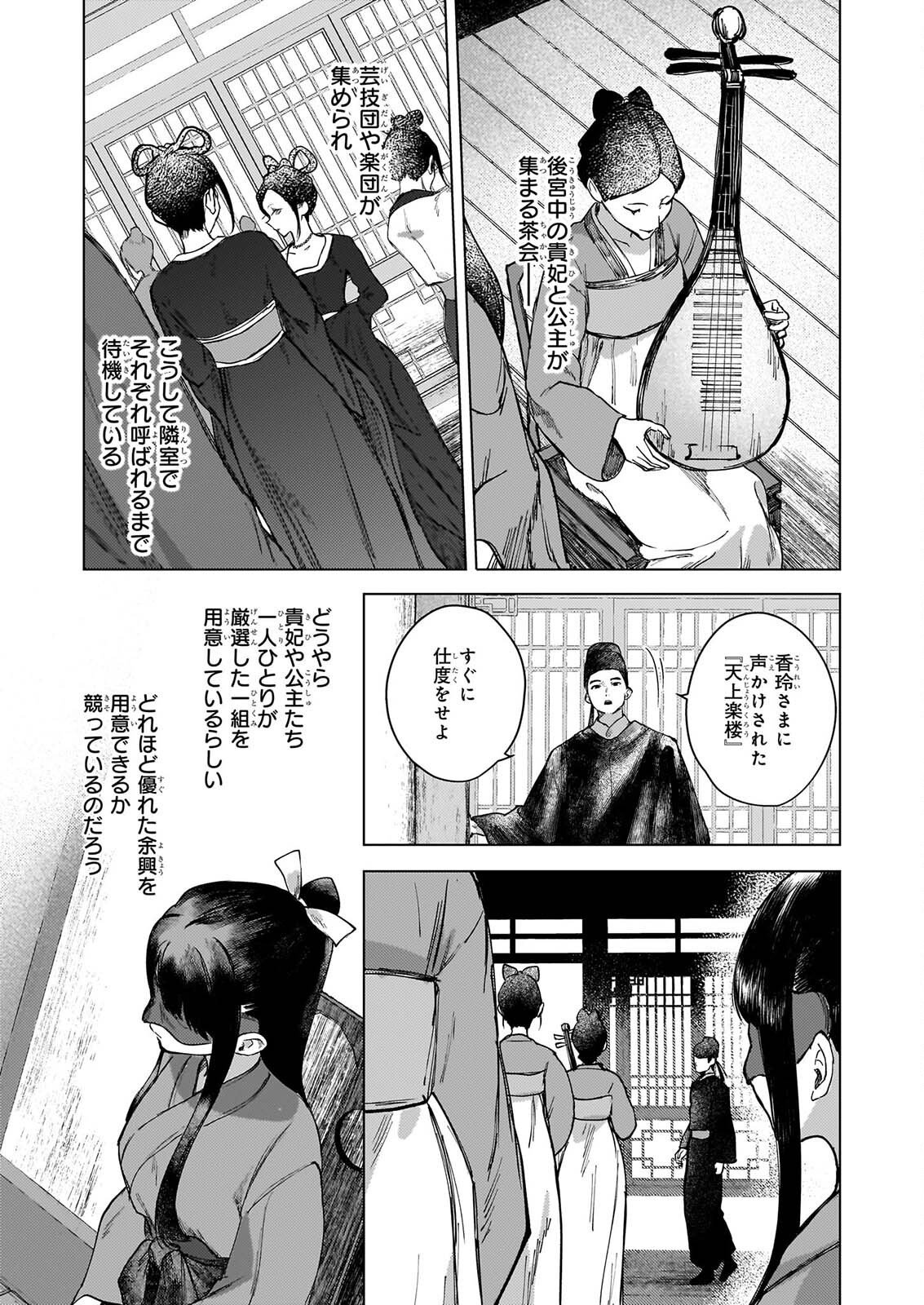 Hoshi Karu Shishi no Kokyu - Chapter 8 - Page 6
