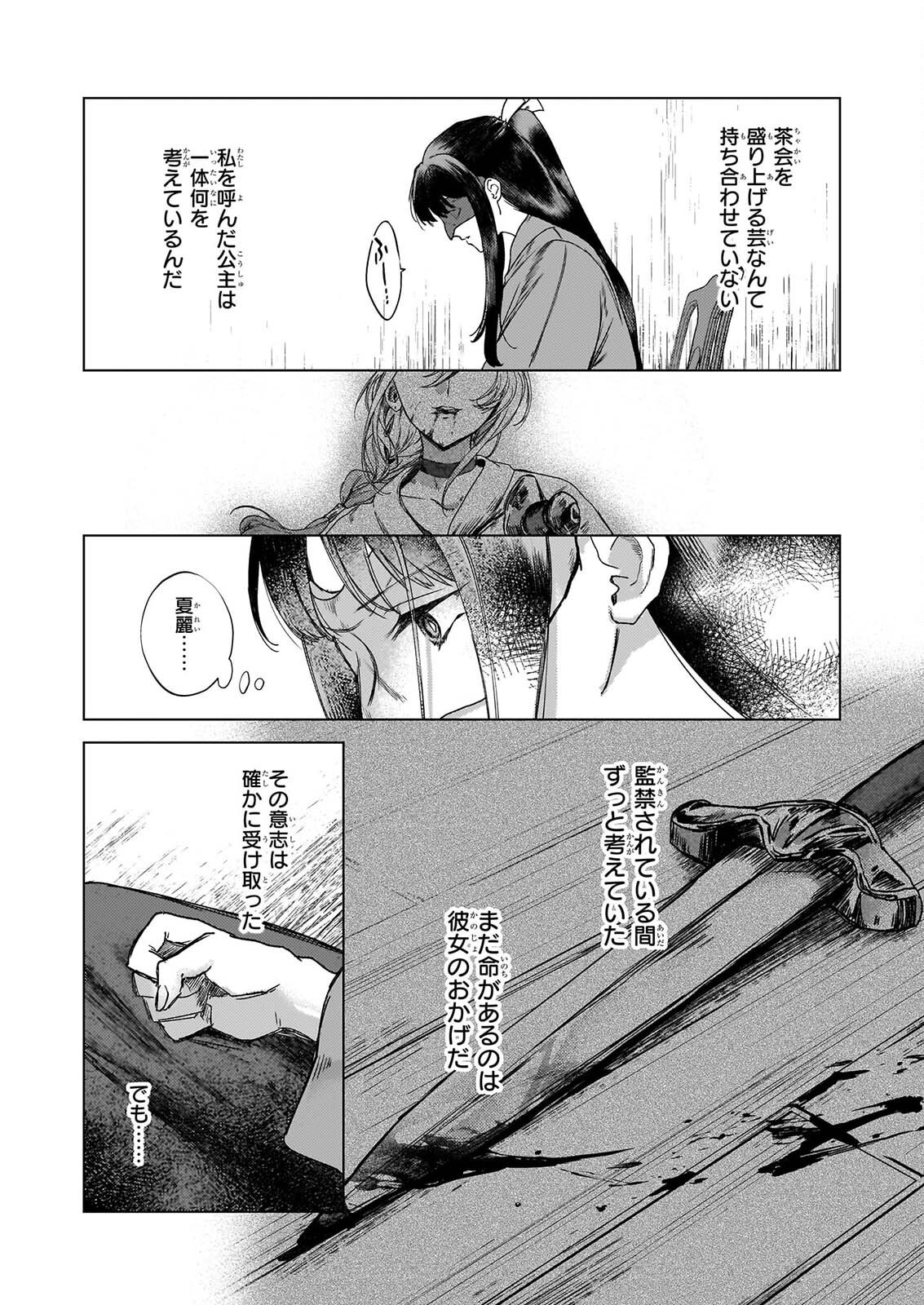 Hoshi Karu Shishi no Kokyu - Chapter 8 - Page 7