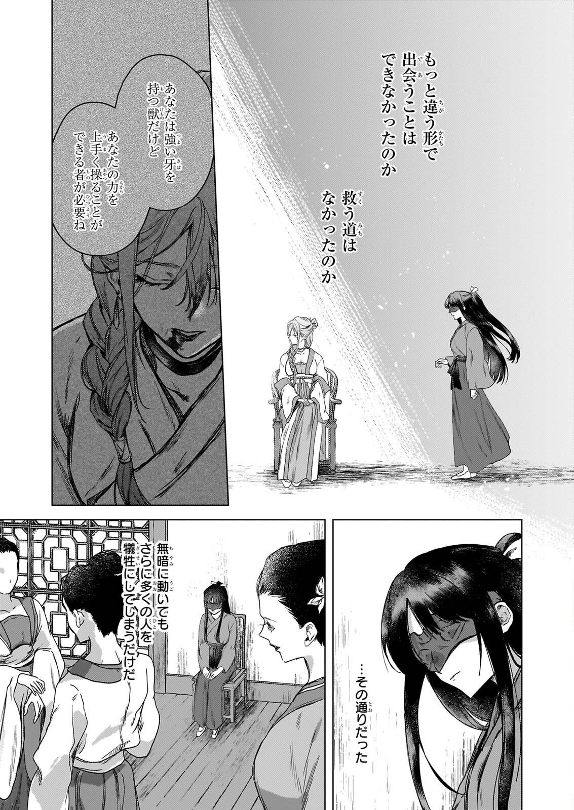 Hoshi Karu Shishi no Kokyu - Chapter 8 - Page 8