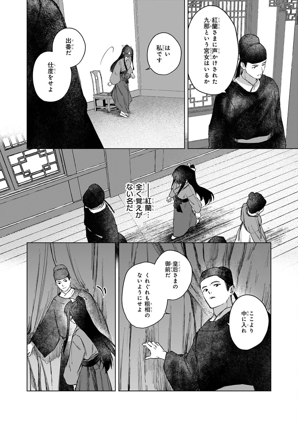 Hoshi Karu Shishi no Kokyu - Chapter 8 - Page 9