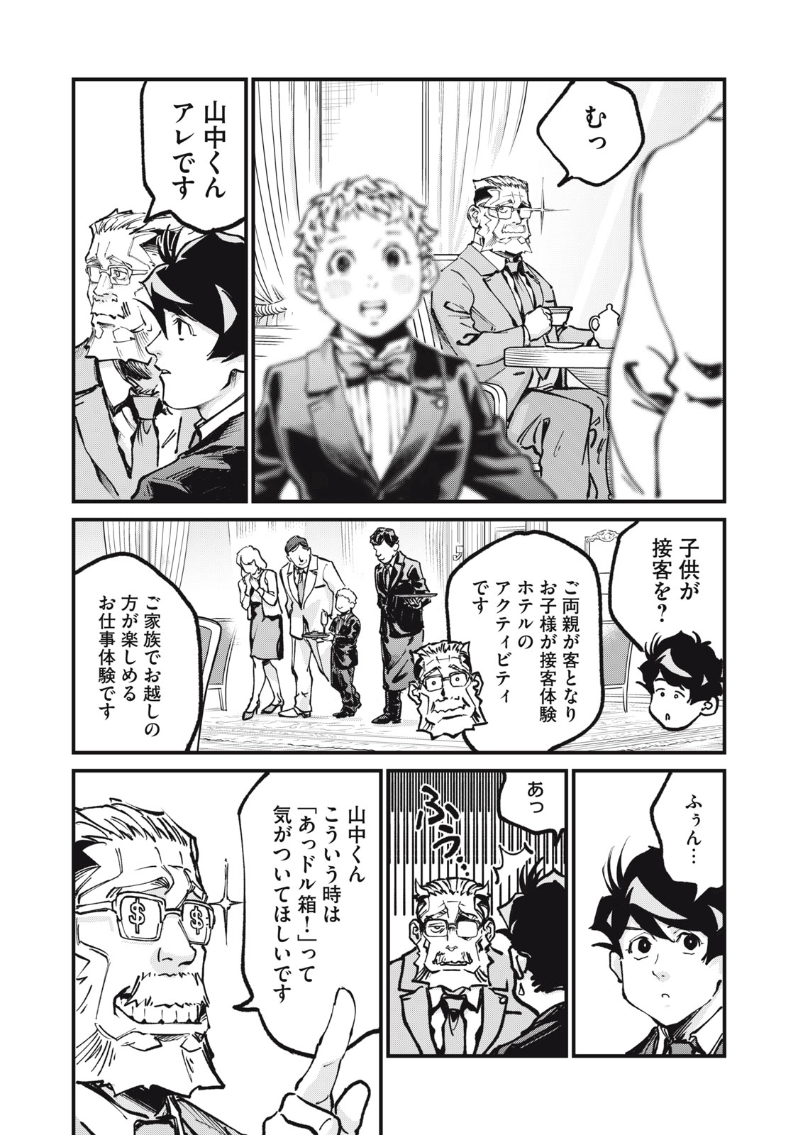 Hoshinaki Sekai no Annainin - Chapter 10 - Page 10