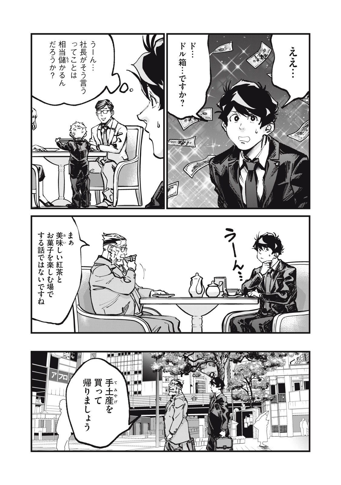 Hoshinaki Sekai no Annainin - Chapter 10 - Page 11