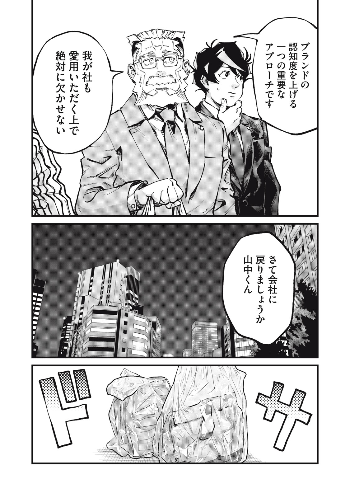 Hoshinaki Sekai no Annainin - Chapter 10 - Page 13