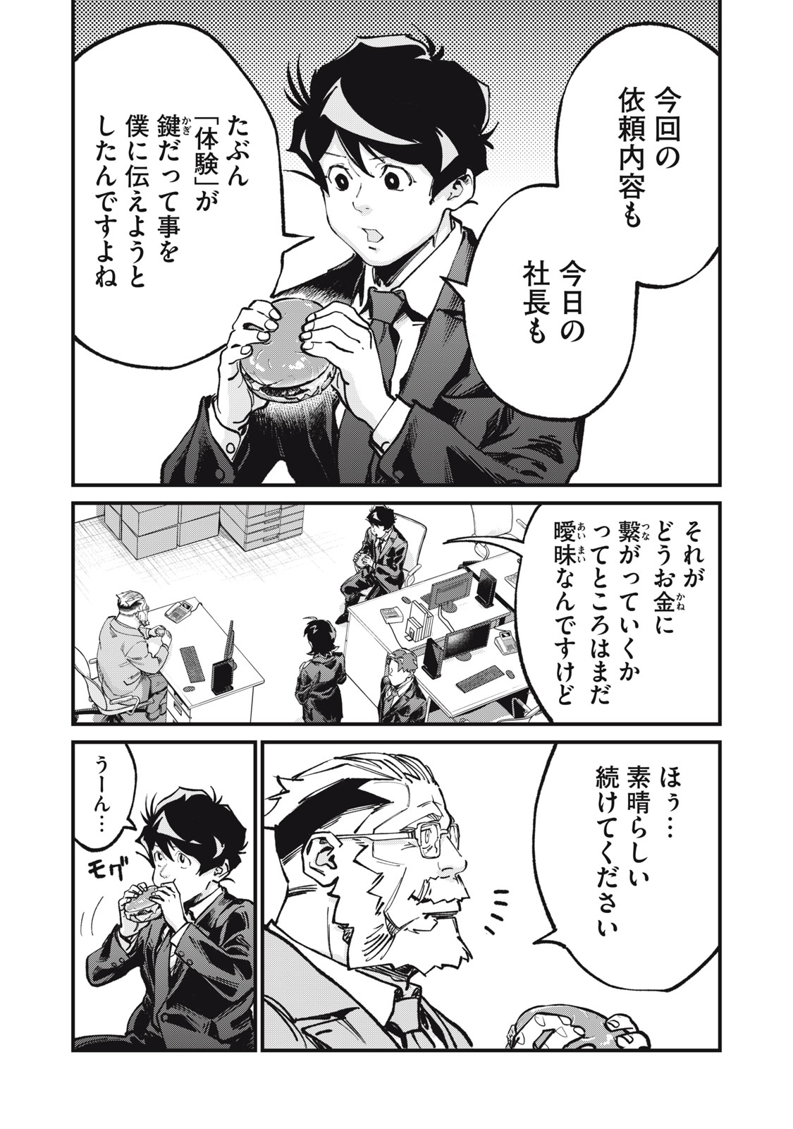 Hoshinaki Sekai no Annainin - Chapter 10 - Page 14