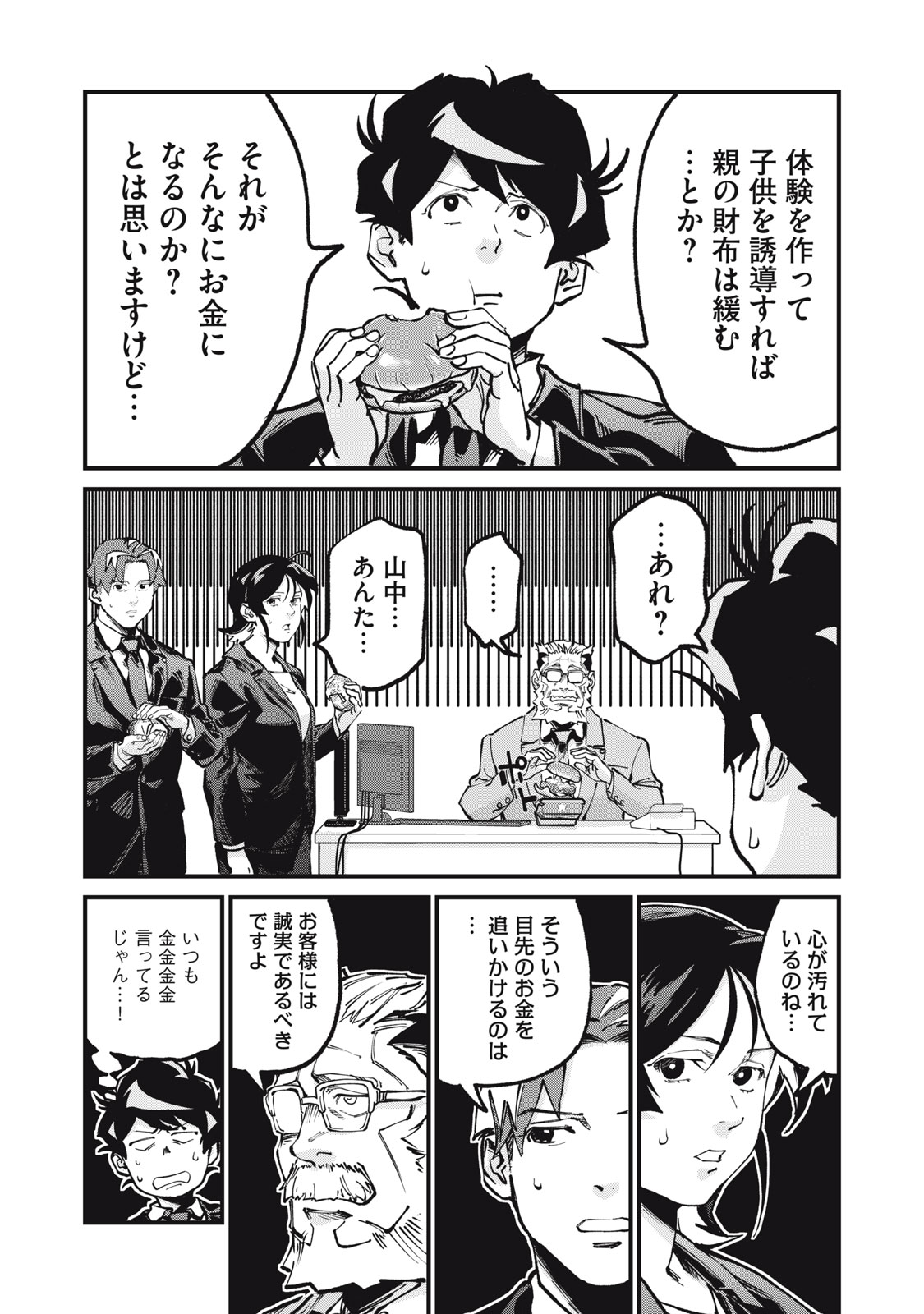 Hoshinaki Sekai no Annainin - Chapter 10 - Page 15