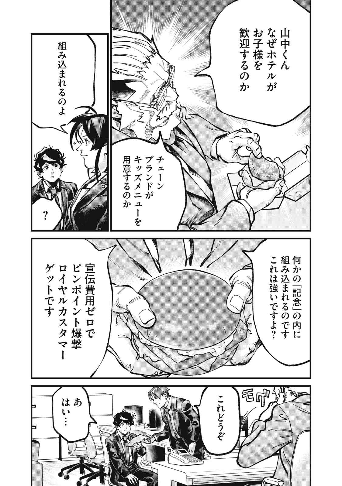Hoshinaki Sekai no Annainin - Chapter 10 - Page 16