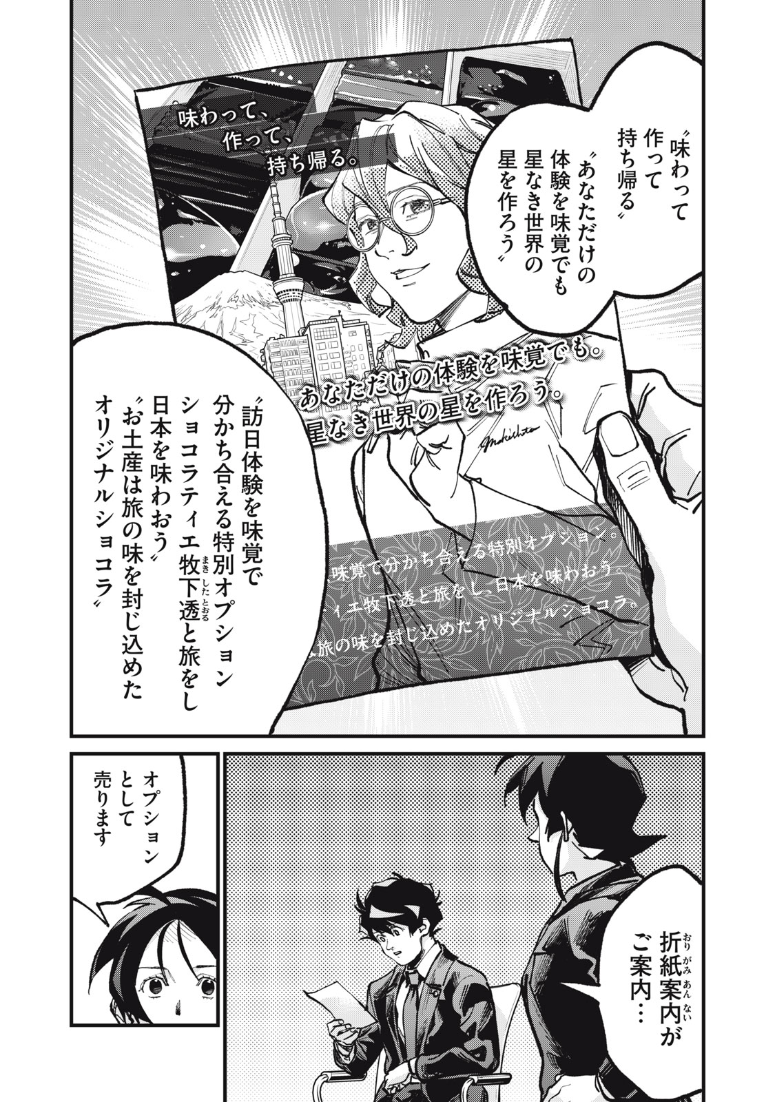 Hoshinaki Sekai no Annainin - Chapter 10 - Page 17