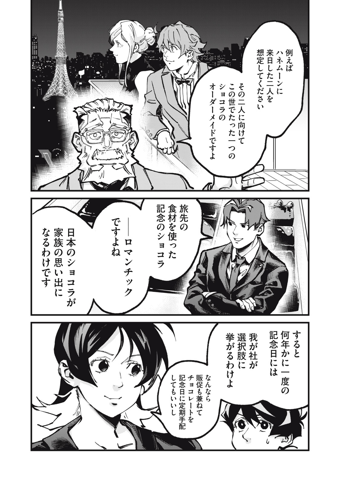 Hoshinaki Sekai no Annainin - Chapter 10 - Page 19