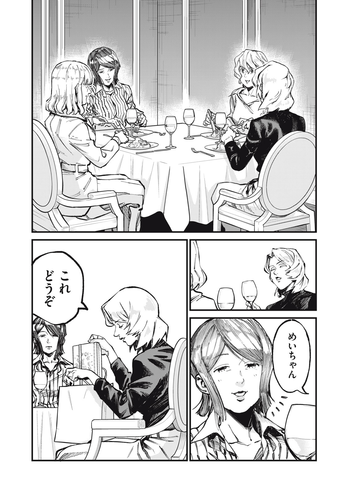 Hoshinaki Sekai no Annainin - Chapter 10 - Page 2