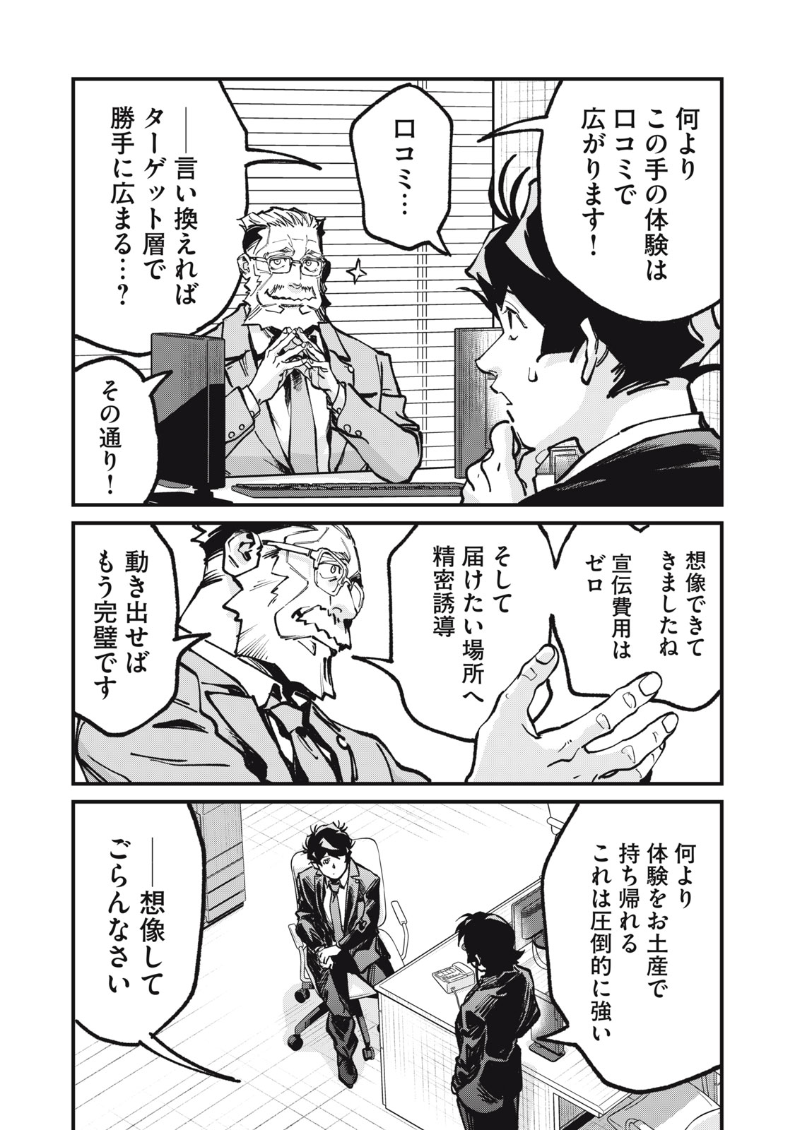 Hoshinaki Sekai no Annainin - Chapter 10 - Page 20
