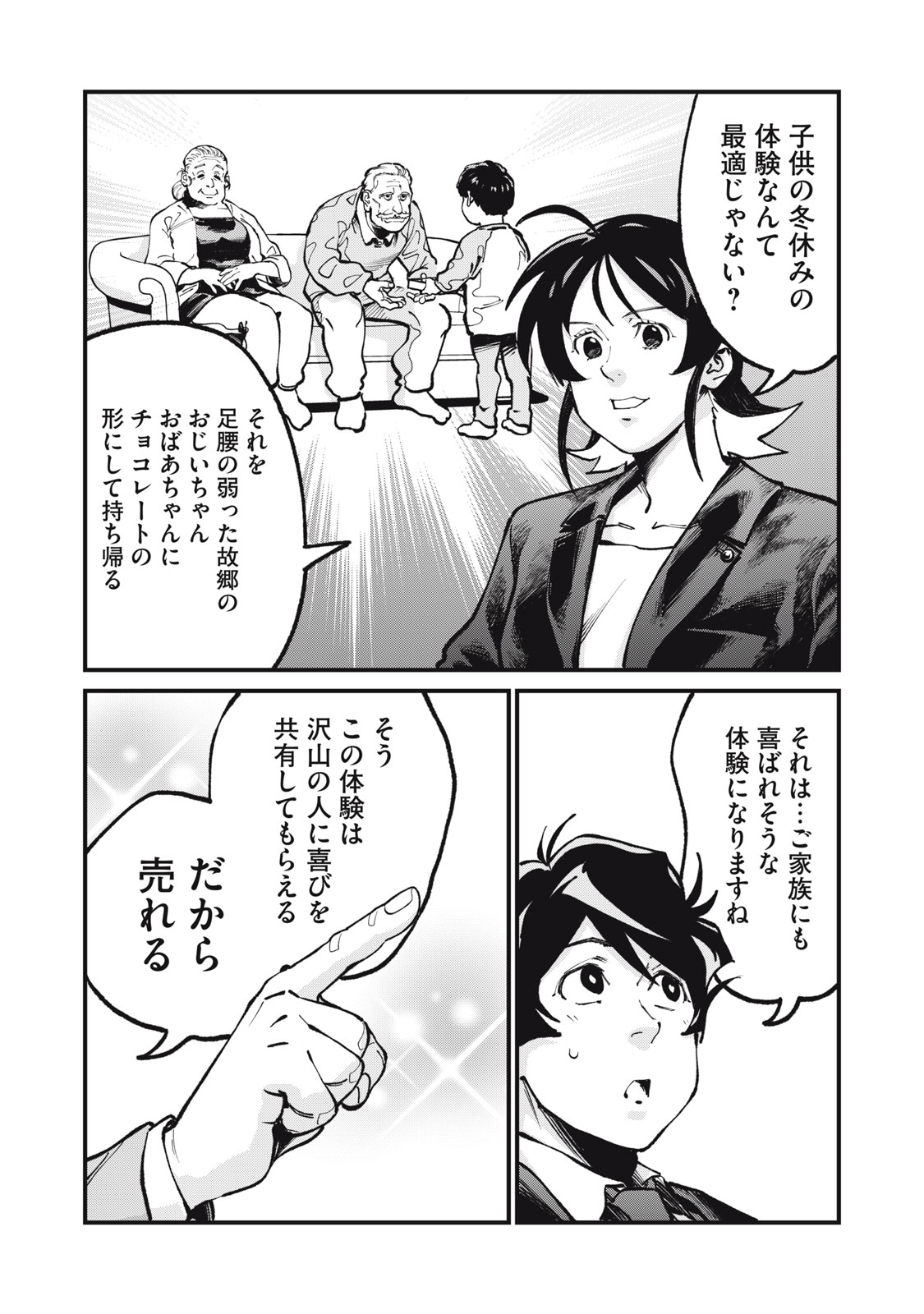 Hoshinaki Sekai no Annainin - Chapter 10 - Page 21